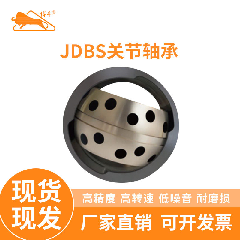 JDBS外45号钢内无油石墨铜套耐磨自润滑向心关节轴承球形JQB15-60