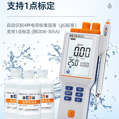 精选上海雷磁DDB-303A便携式电导率仪实验室高纯水电导仪测定检测