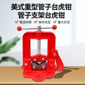 龙门钳重型管子压力钳三角架台虎钳管子夹具台钳工作台镀锌管专用