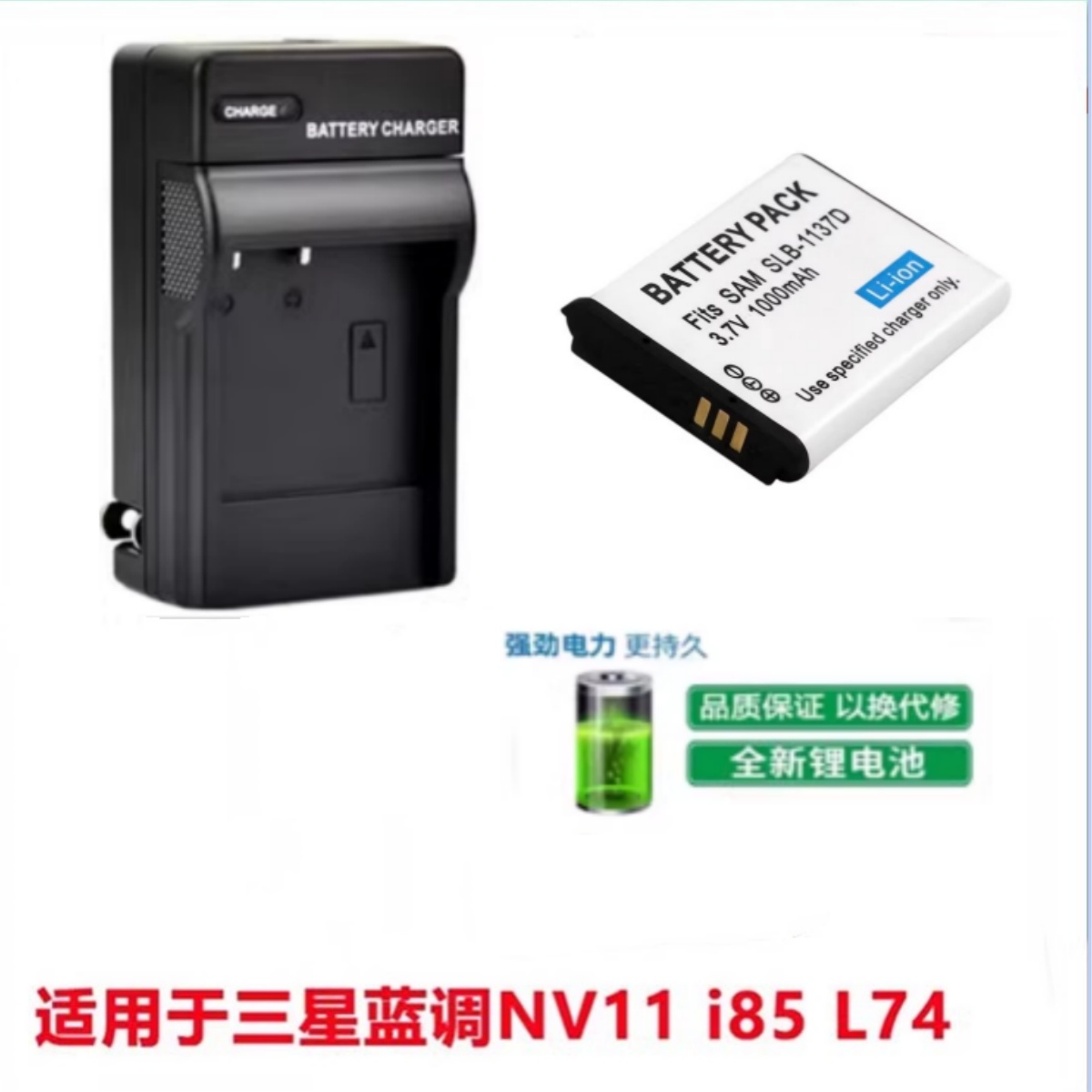 适用于 三星蓝调NV11 i85 L74 数码照相机SLB-1137D电池 充电器
