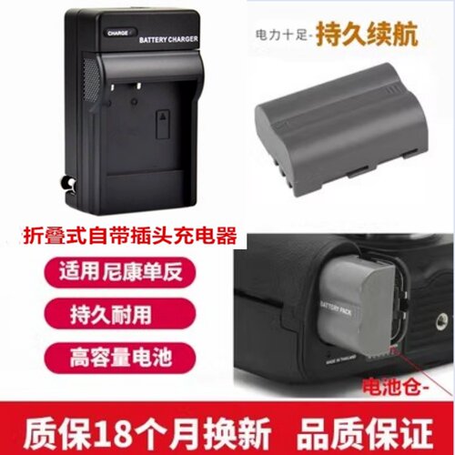 适用于 尼康D700 D50 D80 D90 D300s单反相机锂电池+充电器ENEL3e