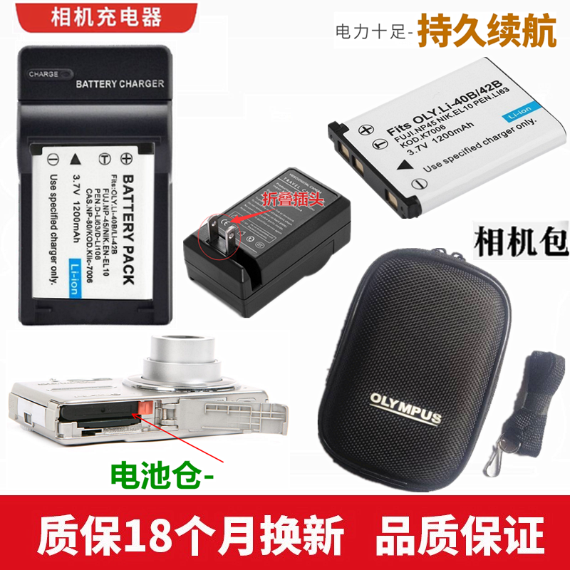 奥林巴斯相机电池FE330充电器