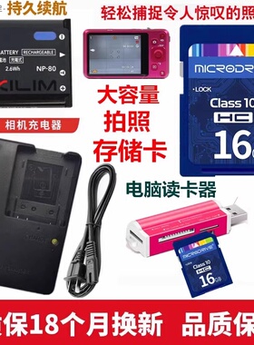适用卡西欧EX-Z1 Z2 Z27 S5 S7 S8S9卡片相机电池充电器16G内存卡