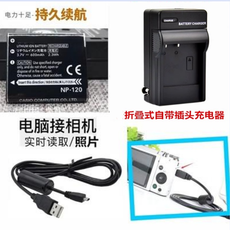 适用于卡西欧EX-Z680 Z690 TZ20 Z790 Z890相机电池+充电器NP-120 3C数码配件 数码相机电池 原图主图