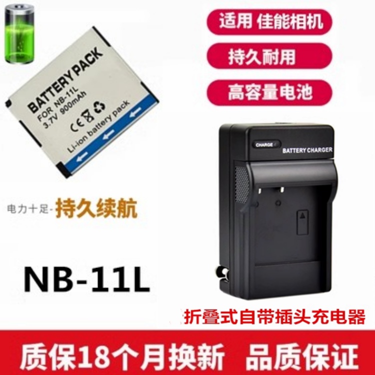 适用于 佳能A2300 A2400 A2500 IXUS125 132 HS照相机电池+充电器