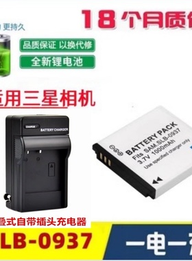 适用三星i8 NV4 NV33 PL10 ST10 L730L830相机SLB-0937电池充电器