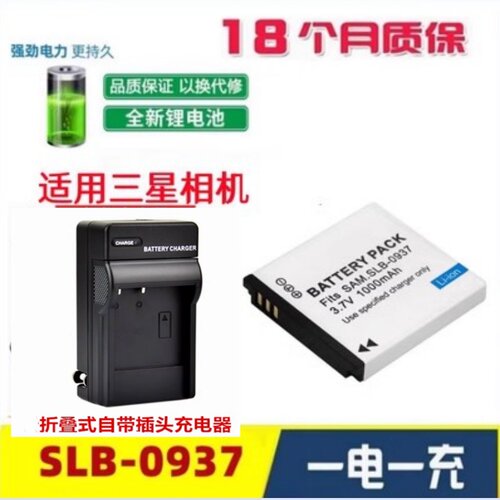 适用三星i8 NV4 NV33 PL10 ST10 L730L830相机SLB-0937电池充电器