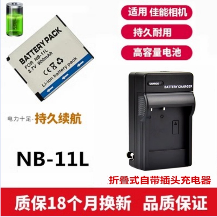 适用于 佳能SX400 SX410 SX420 SX430IS长焦相机电池+充电器NB11L