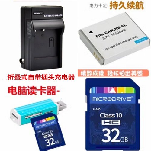 适用 佳能SX170 IS S90 S95 S120 S200相机电池+充电器+32G内存卡
