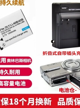 适用 奥林巴斯SP700 TG320 VR-310 VR320 VR330照相机电池+充电器