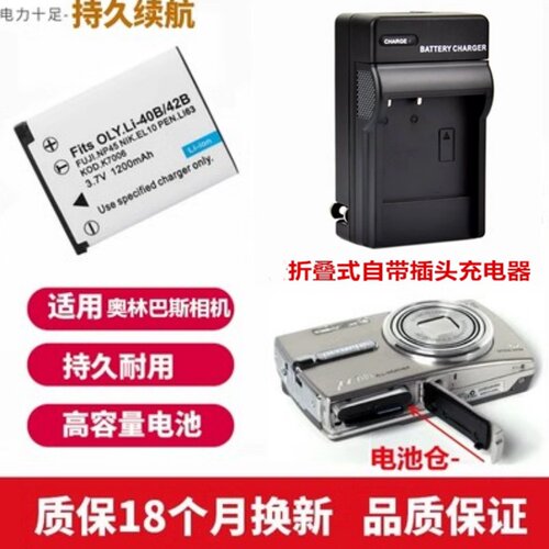 适用 奥林巴斯SP700 TG320 VR-310 VR320 VR330照相机电池+充电器