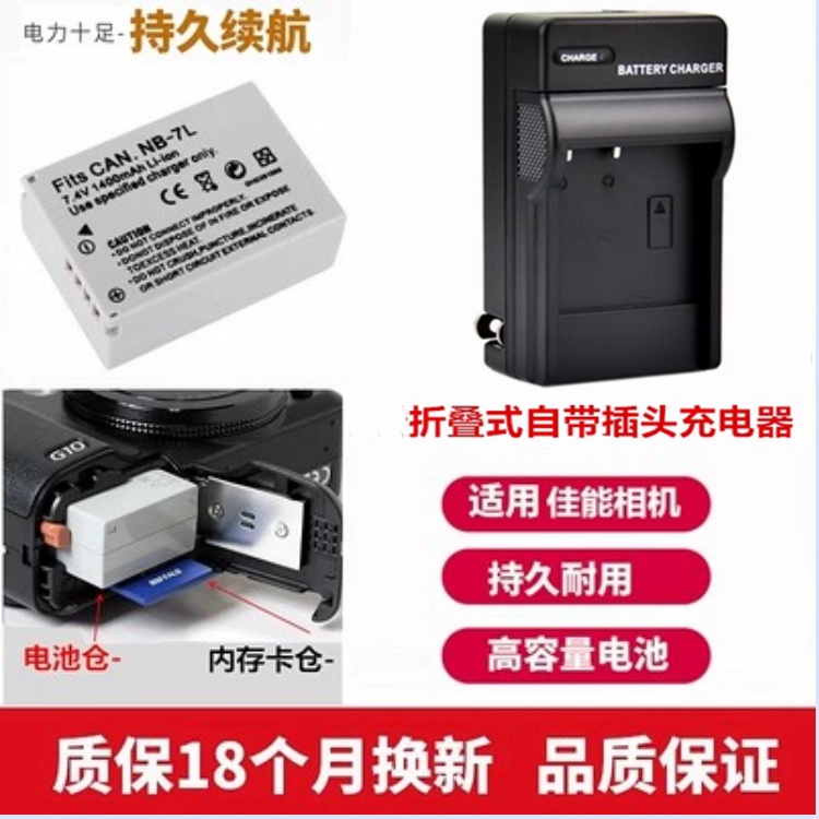 适用于 佳能PC1428 PC1305 PC1564 PC1560照相机电池+充电器NB-7L