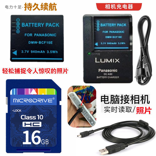 适用 松下DMC-FH20 FH22 FH1 FH3 GK照相机电池+充电器+16G内存卡