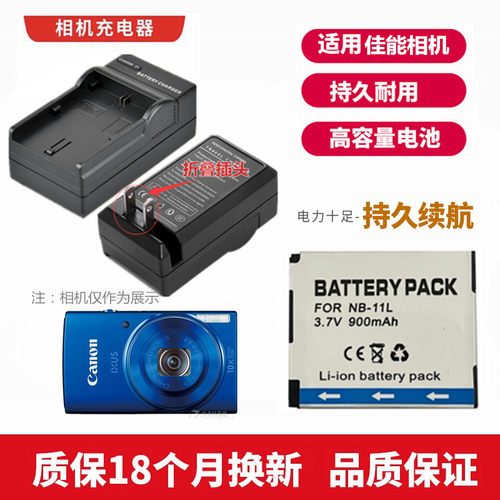 适用于 佳能PC1739 PC1898 PC1889 PC1899相机电池+充电器NB-11LH