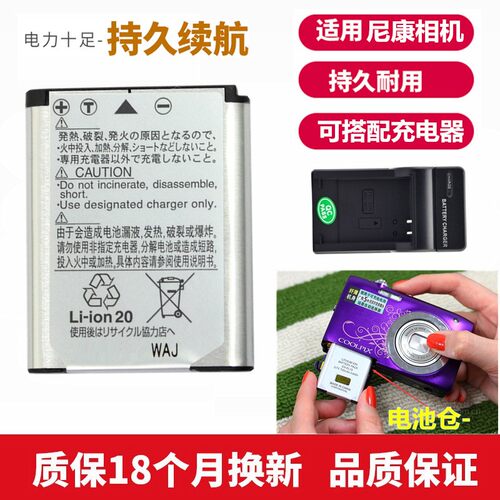 适用于 尼康COOLPIX S4400 S5300 S6400 S6500照相机电池+充电器