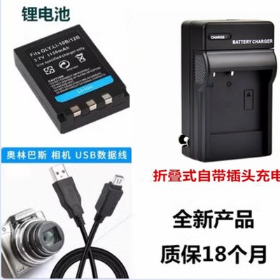 奥林巴斯FE200 C5000 C7000 u810 u1000照相机电池+充电器+数据线