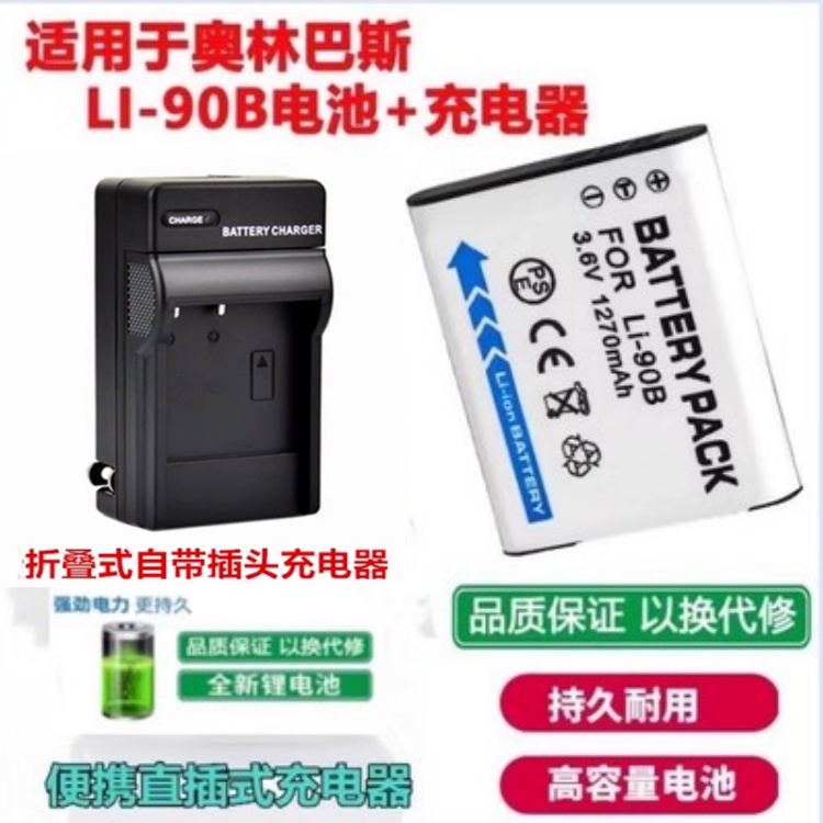 奥林巴斯TG1TG2相机电池充电器