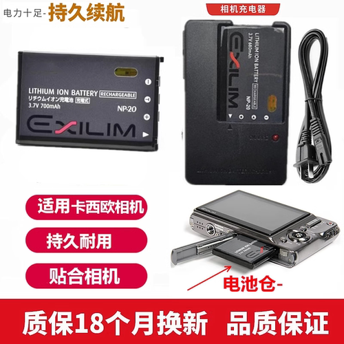 适用于 卡西欧EX-M1 M2 M20 S1 S2 S3 S4 S20数码相机电池+充电器