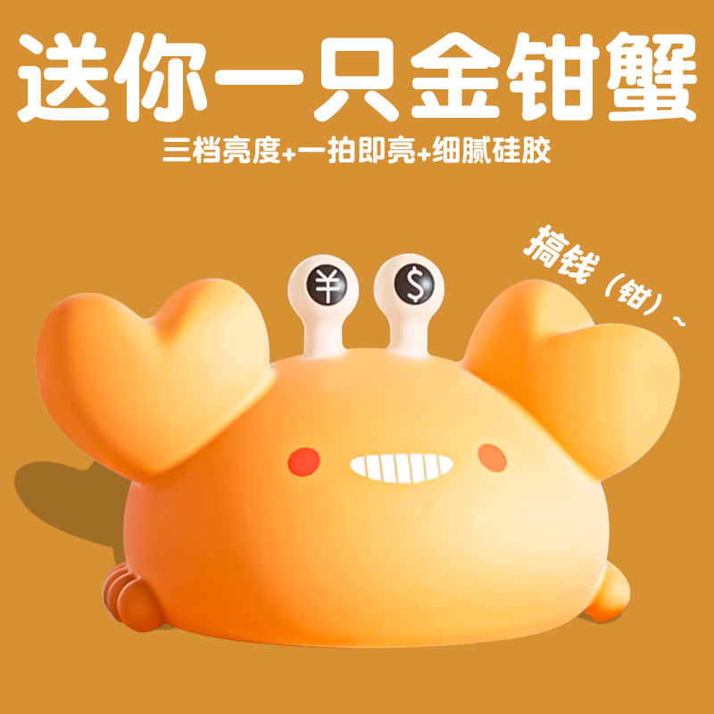 金钱蟹生日礼物女生送男友伴手礼