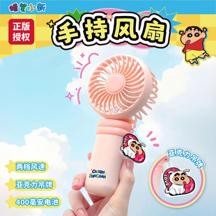正版 联名蜡笔小新小风扇生日礼物USB充电迷你夏季 户外送女生手持静音超强风扇儿童宿舍随身便携男朋友开学季