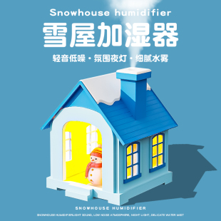送好礼儿童房间室内加湿毕业季 雪屋加湿器生日礼物初中生女友送朋友闺蜜实用小众氛围灯礼品女孩给男生开学季