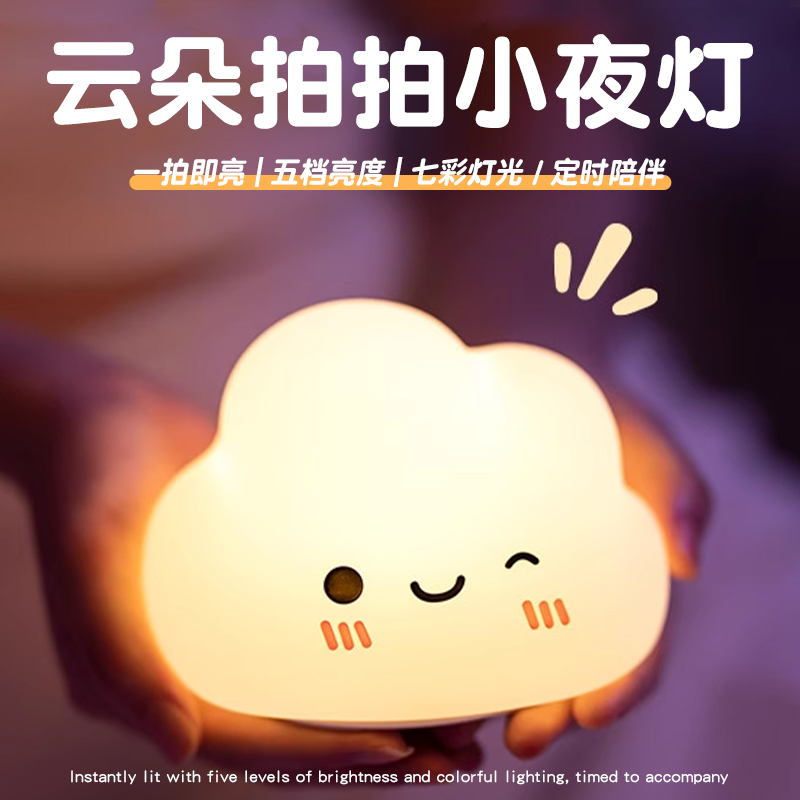 开学季云朵灯小夜灯床头灯情人节