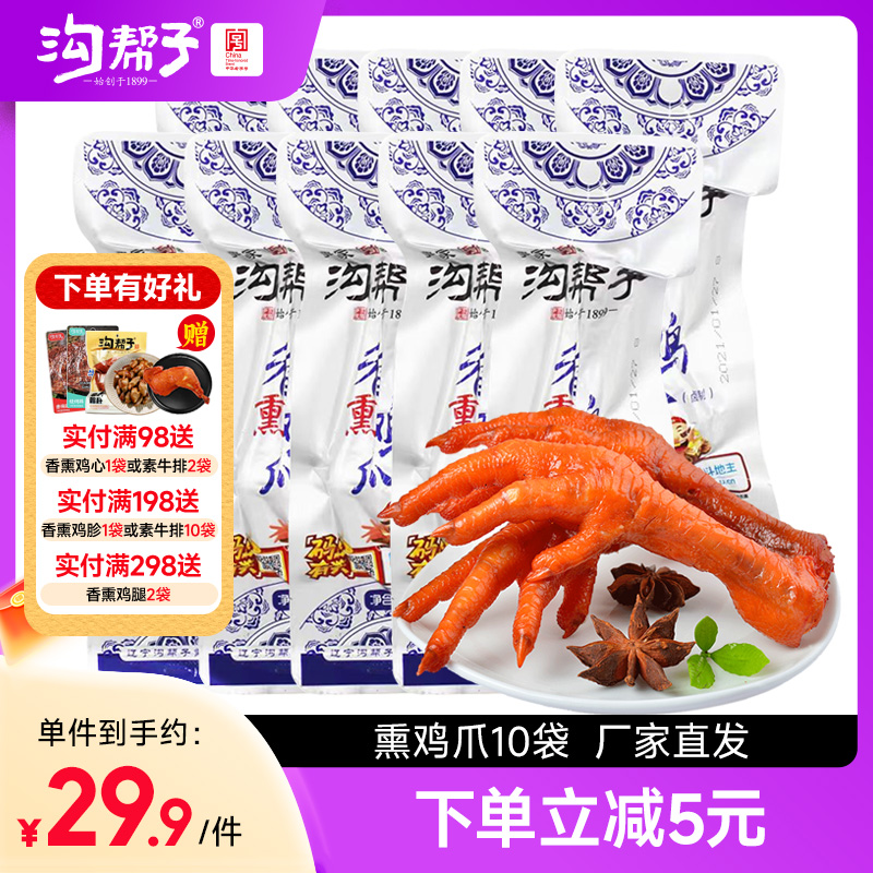 沟帮子青花瓷鸡爪厂家直发尹家即食香熏凤爪香辣一份包邮鸡肉零食