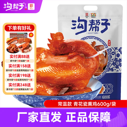 沟帮子青花瓷熏鸡公传统熏鸡只真空常温款手撕鸡厂家直发礼袋