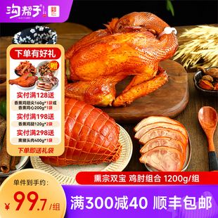 沟帮子熏鸡 双宝组合 现做现发传统熏鸡猪蹄猪肘猪头肉正宗尹家