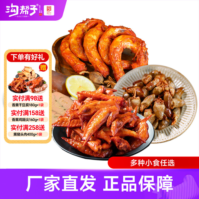 【沟帮子熏鸡】 熏鸡肝鸡翅尖鸡脖鸡心下酒菜追剧下饭小零食解馋