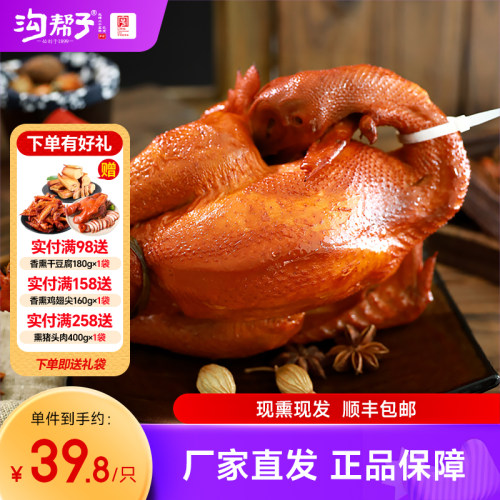散养熏鸡沟帮子东北特产