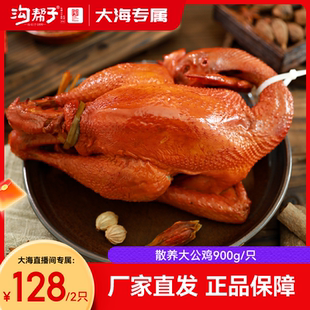 【大海专属】沟帮子熏鸡散养大公鸡落锅鸡组合东北特产现熏现发1
