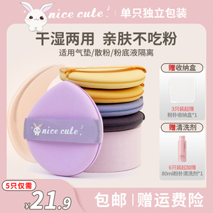 nice cute气垫粉扑粉底液专用化妆粉扑 散粉粉饼干湿两用底妆粉扑