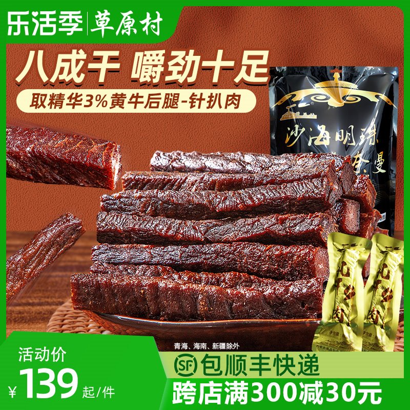 草原村内蒙古风干牛肉干正宗特产健身手撕牛肉条独立小包装袋500g