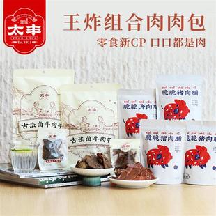 太丰食品卤味牛肉干大片手撕脆脆猪肉脯休闲特产零食 达人推荐