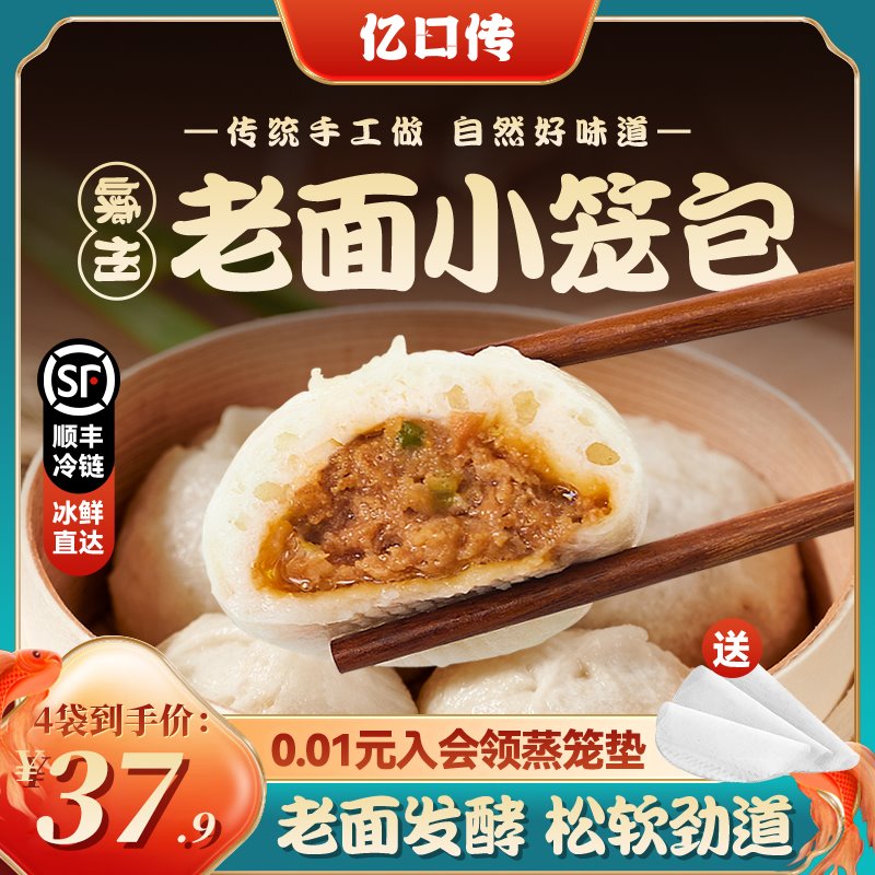 亿口传浙江嵊州老面小笼包鲜肉小笼包速食早餐半成品速冻面点包子 粮油调味/速食/干货/烘焙 包点 原图主图