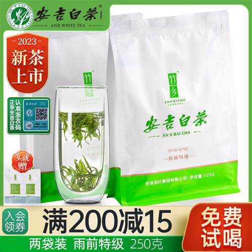 竹乡安吉白茶2023新茶特级250g正宗官方旗舰店自封袋装口粮绿春茶