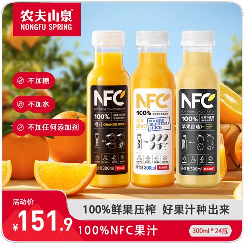 农夫山泉官方旗舰店常温果汁100%NFC橙汁芒果混合汁300mlx24瓶