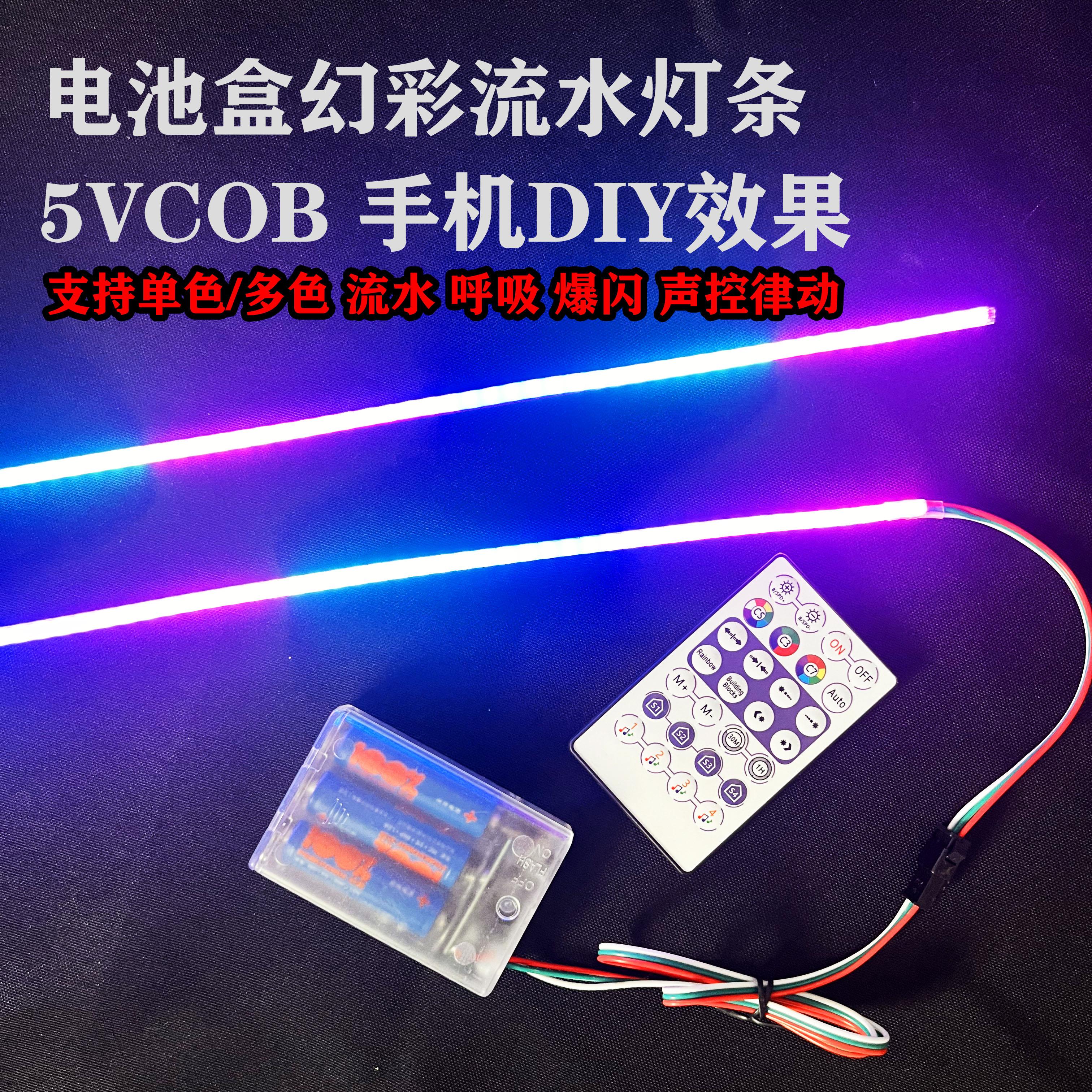 5V电池盒幻彩流水灯遥控七彩变色2.7mm细小七彩变色灯带可DIY效果