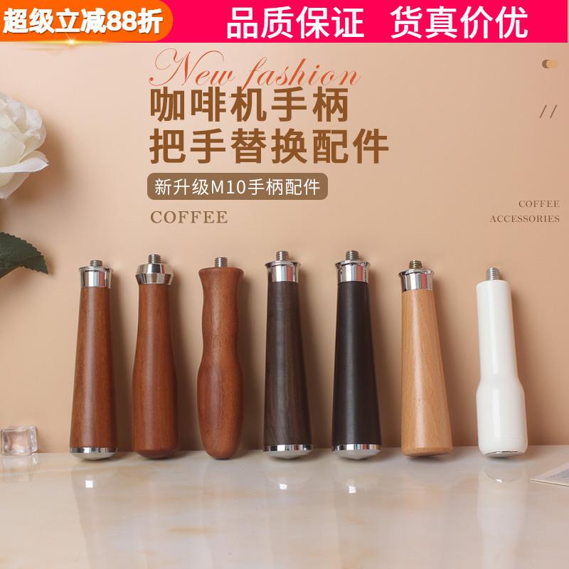 意式咖啡机手柄木柄通用无底有底把手配件半自动咖啡机配件M10