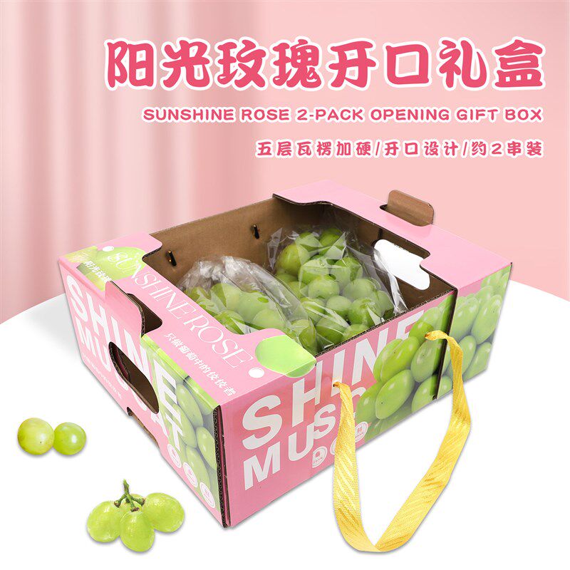 高档开口2串装晴王阳光玫瑰礼品盒葡萄提子包装盒现货纸箱包装箱