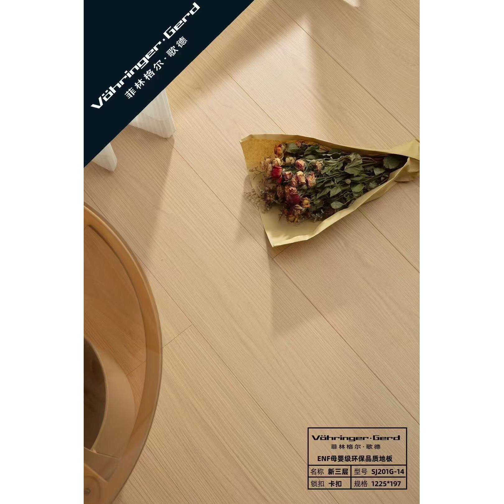 菲林格尔新三层实木地板家用卧室ENF 环保耐磨防水地暖专用直销