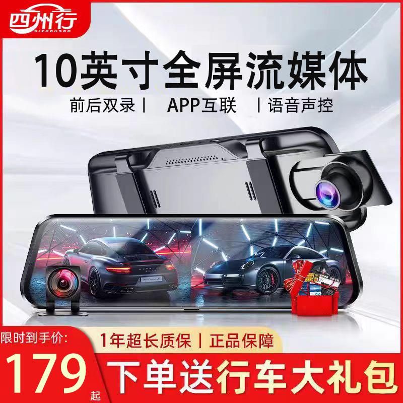 四州行2024新款行车记录仪全屏流媒体APP互联高清前后双录360全景