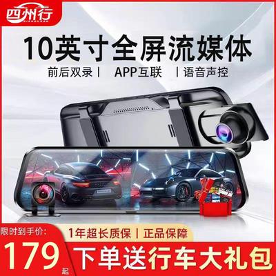 四州行2024新款行车记录仪全屏流媒体APP互联高清前后双录360全景