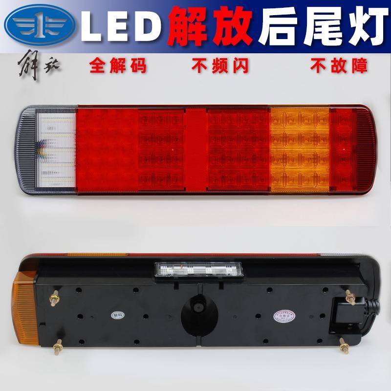 适配解放J6后尾灯奥威J6Ljh6天v悍v新悍威主车LED高亮防水煞车灯