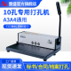 2000 订机手动家用办公商用打孔机雷盛JD 装 订机打孔机十孔夹条装