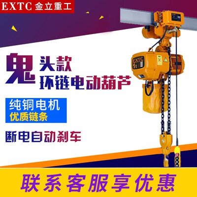 精选鬼头款环链电动葫芦1吨2吨5-3-0.5-10吨t行车行吊起重机380v