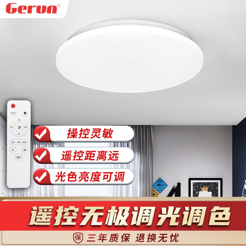 格润莱特LED智能吸顶灯 带遥控器开关调光色主卧室灯两室灯具套餐