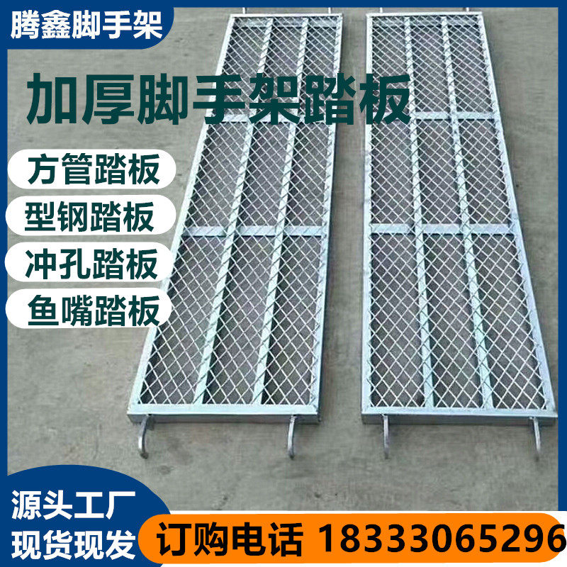 脚手架踏板打孔板方管板边勾铆钉板脚踏板台板脚手架配件厂家直销
