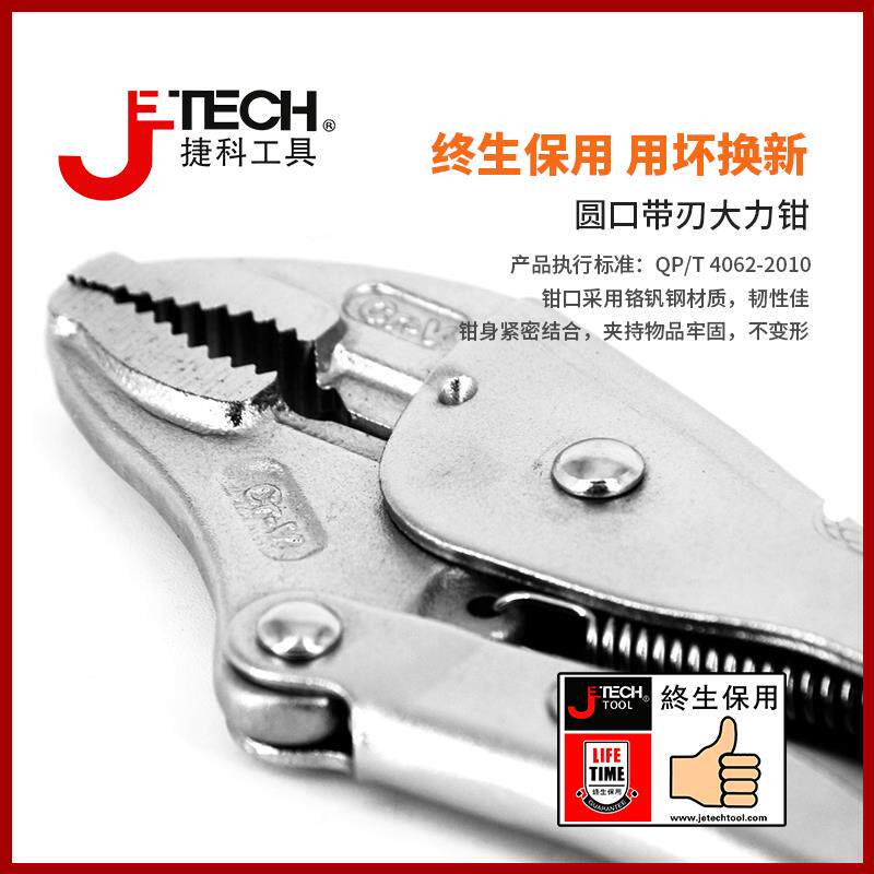 捷科工具大力钳圆口钳10寸鱼嘴钳LG圆口带刃汽车维修工具汽保钳子